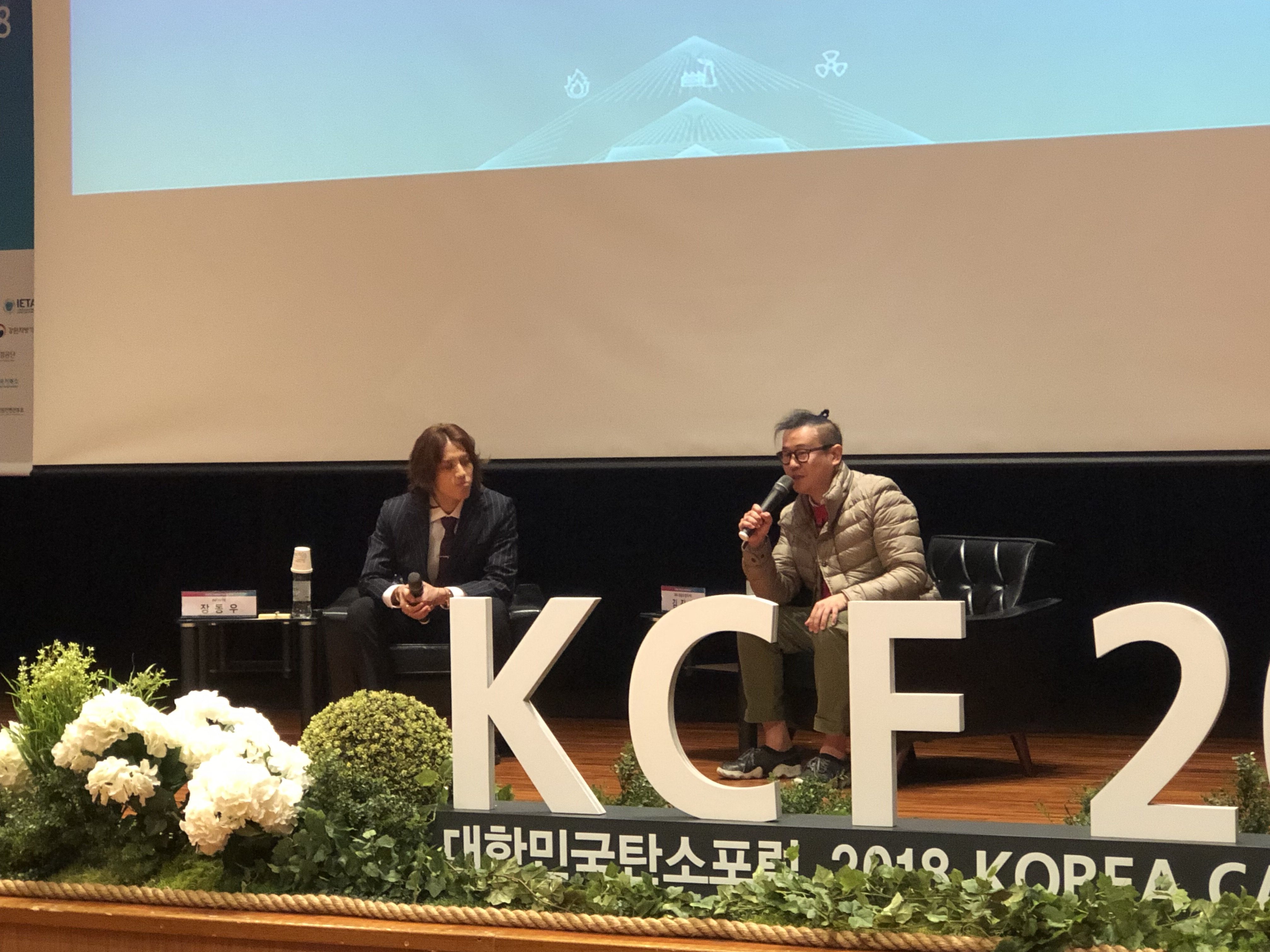 Held ‘Korea Carbon Forum 2018’ with Gangwoon-do and Ministry of Science ...